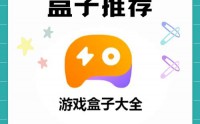 游戏盒子：资源丰富的游戏平台，满足多样玩家需求
